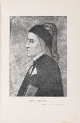 Данте А. Божественная комедия. СПб., 1909.